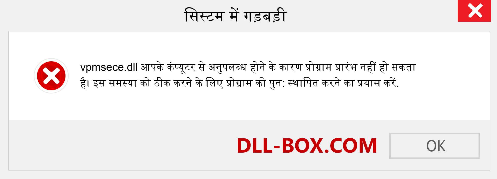 vpmsece.dll फ़ाइल गुम है?. विंडोज 7, 8, 10 के लिए डाउनलोड करें - विंडोज, फोटो, इमेज पर vpmsece dll मिसिंग एरर को ठीक करें